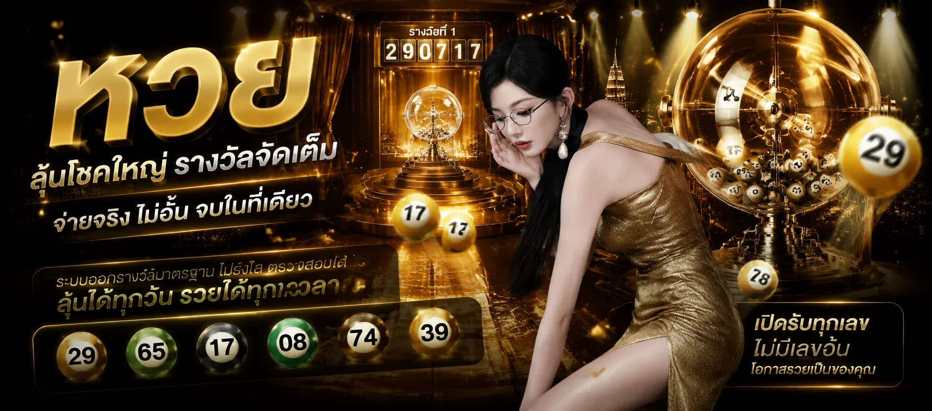 หวยออนไลน์ ดวงดี 789 ซื้อหวยครบทุกประเภท จ่ายเต็ม