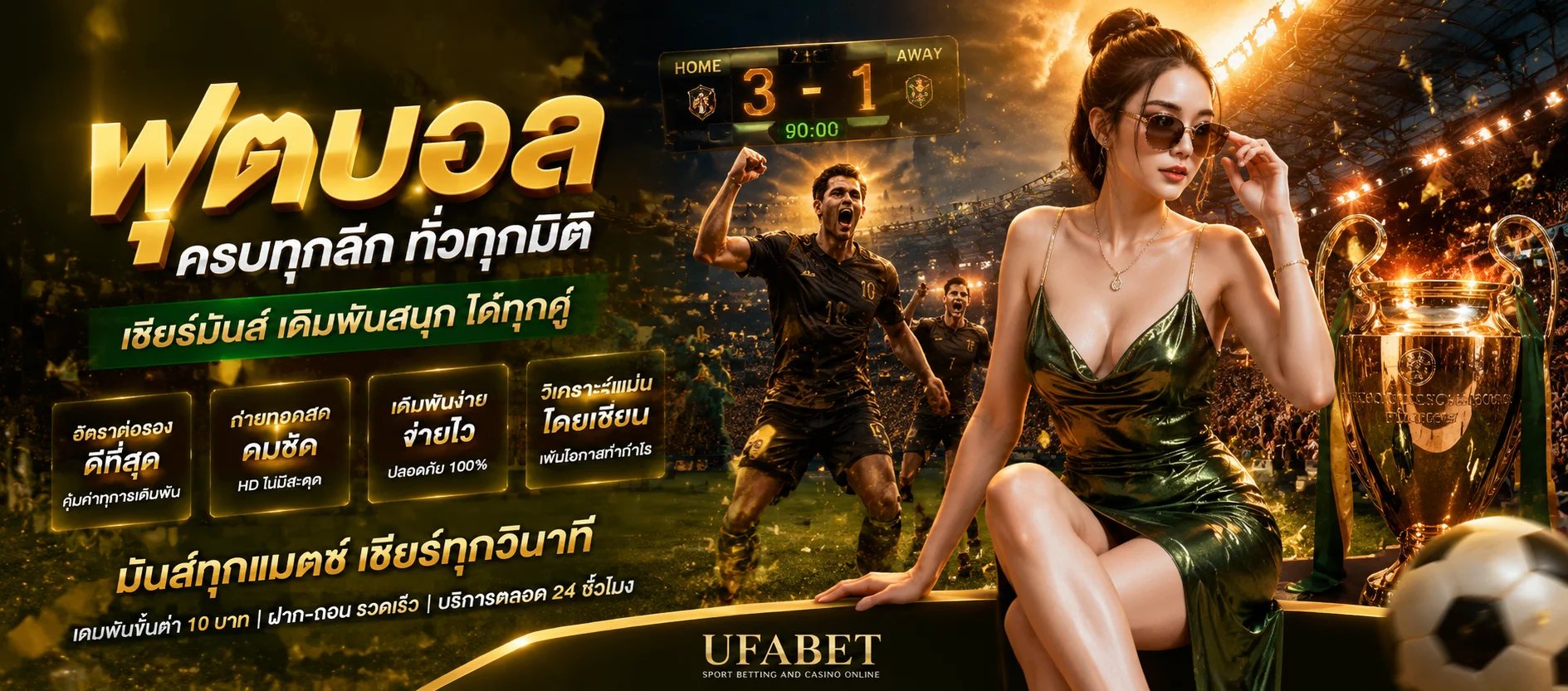 แทงบอลออนไลน์ ดวงดี 789 เดิมพันครบทุกลีกทั่วโลก